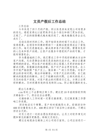 2024年文员产假后工作总结