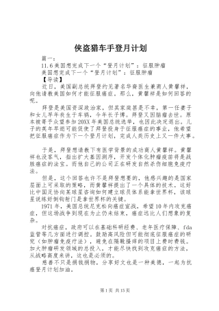 2024年侠盗猎车手登月计划