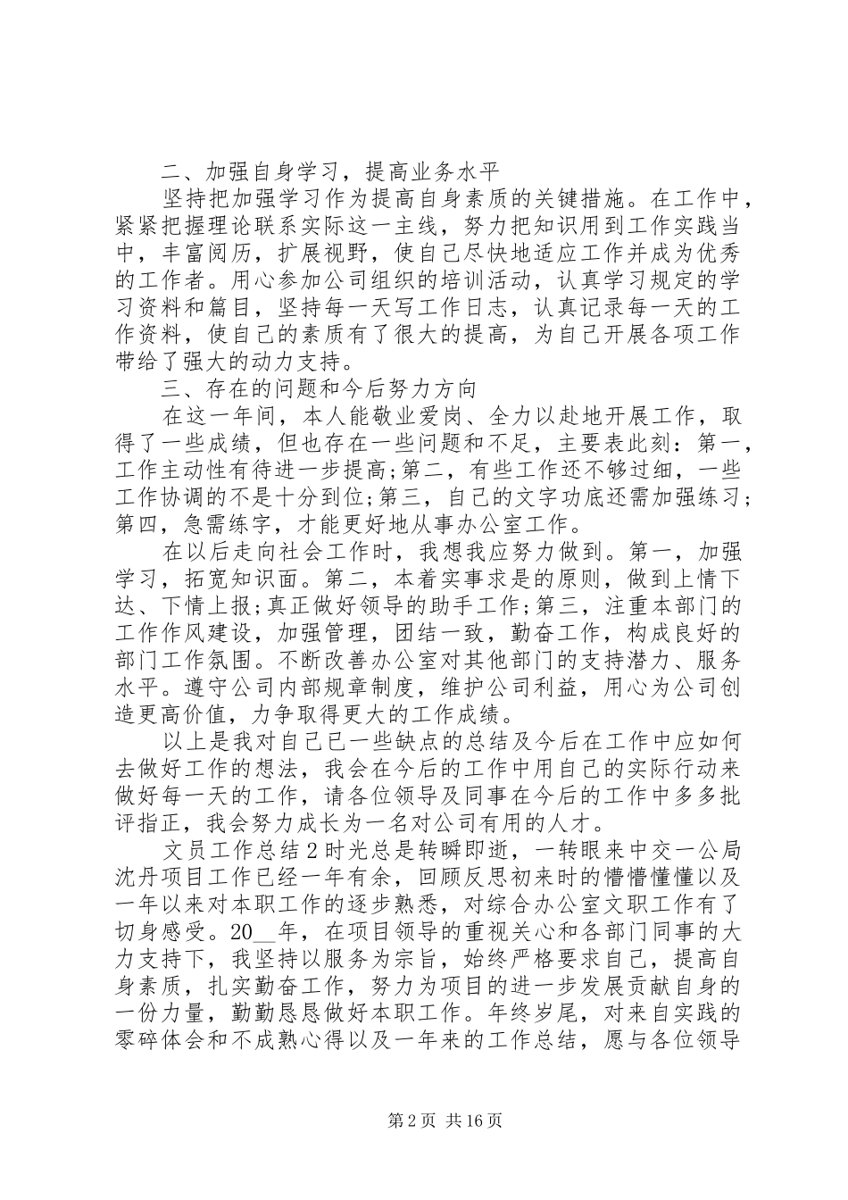 2024年文员的个人工作总结范文五篇_第2页
