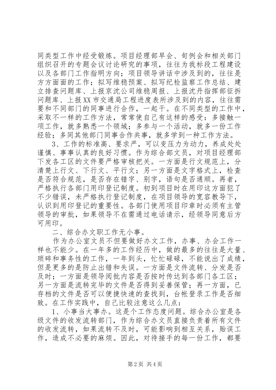 2024年文员的个人年终工作总结_第2页
