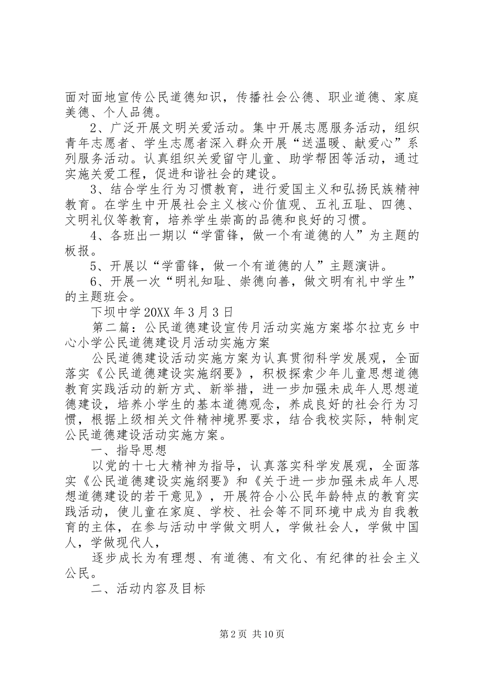 2024年下坝中学开展公民道德宣传月系列活动的实施方案_第2页