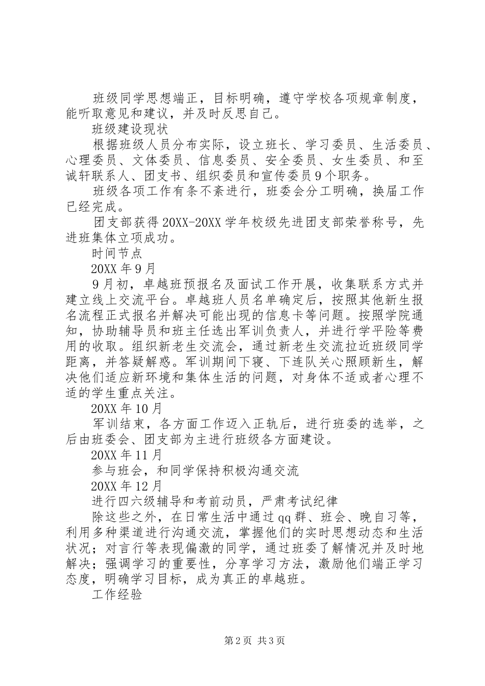 2024年下班党员述职报告_第2页