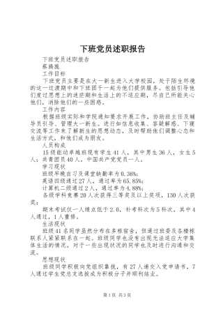 2024年下班党员述职报告