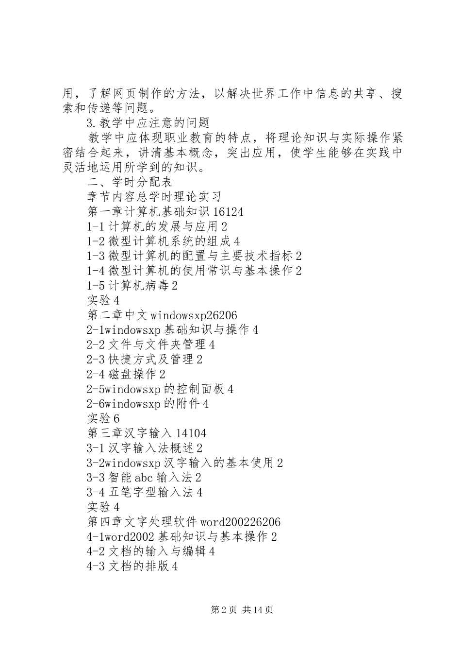 2024年文员的基本电脑知识_第2页