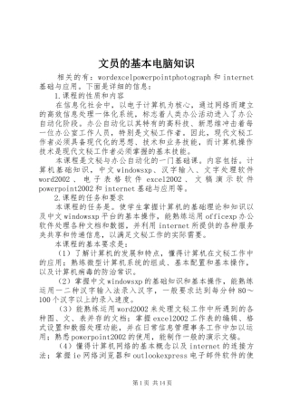 2024年文员的基本电脑知识