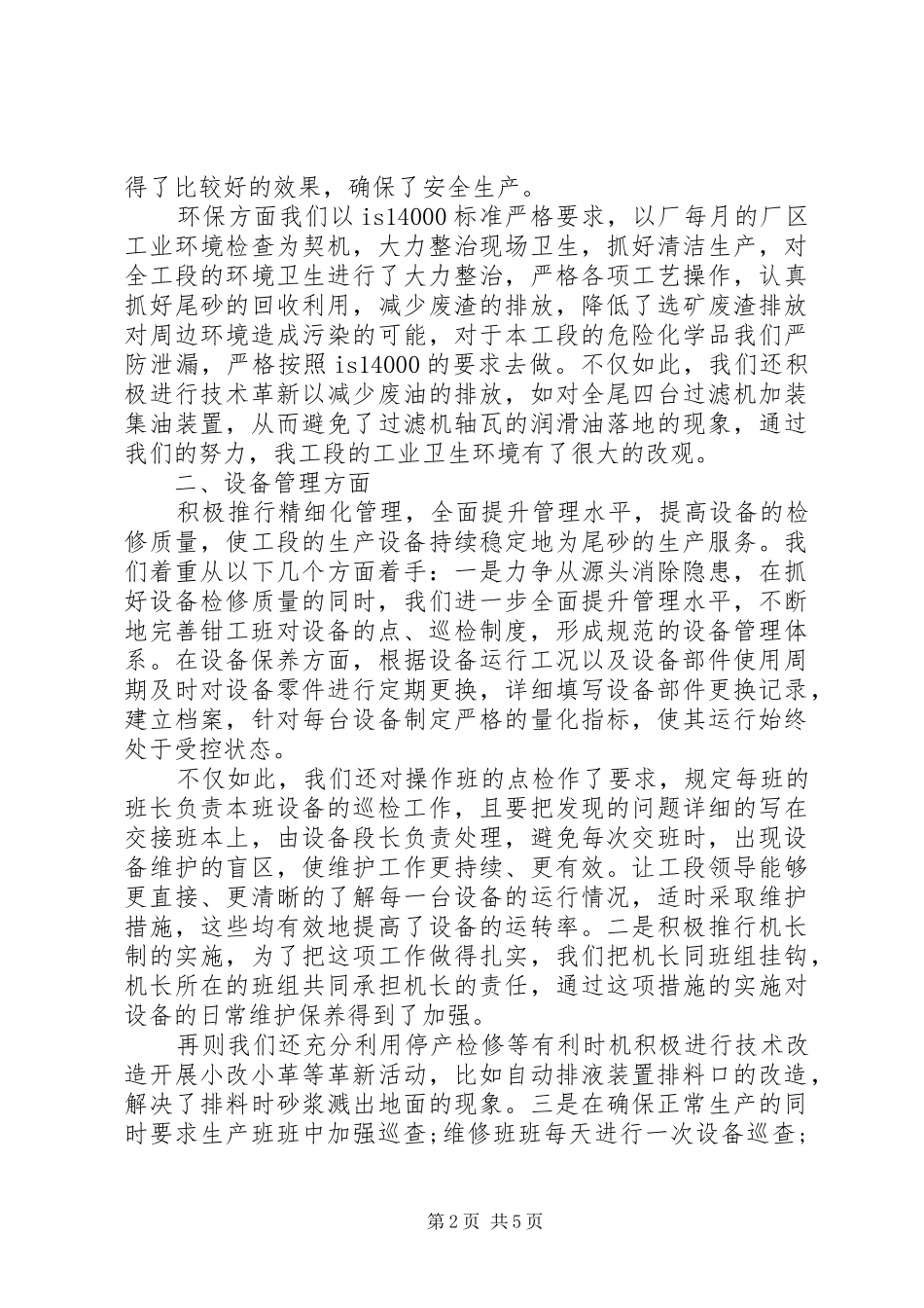 2024年下半年部门工作总结_第2页