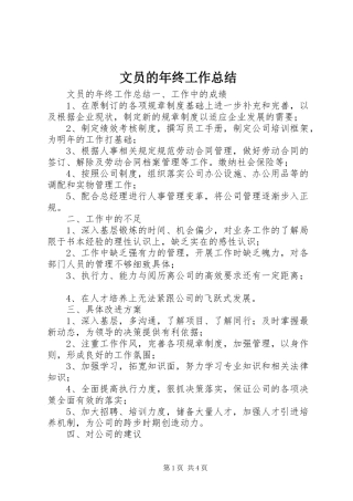 2024年文员的年终工作总结