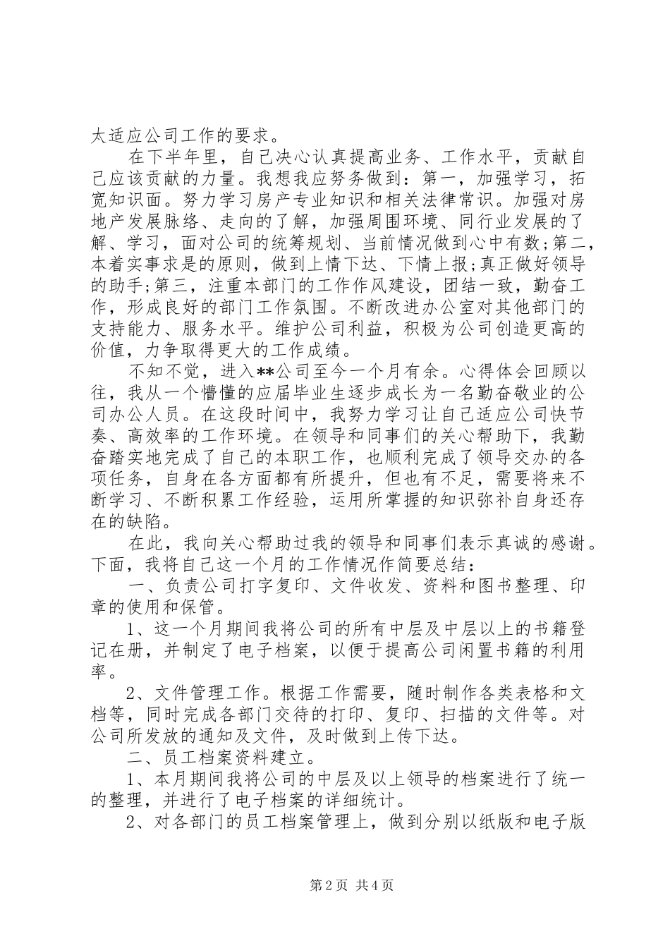 2024年文员的上半年工作总结范本_第2页