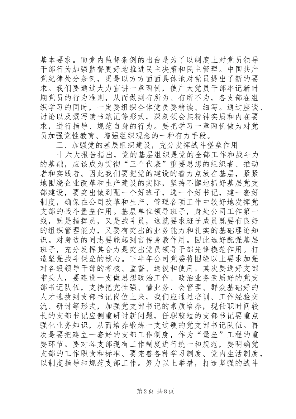 2024年下半年党务工作要点_第2页