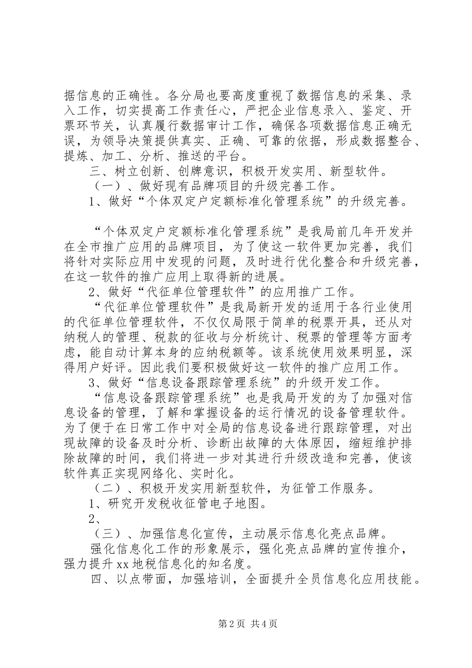 2024年下半年地税信息化工作思路_第2页
