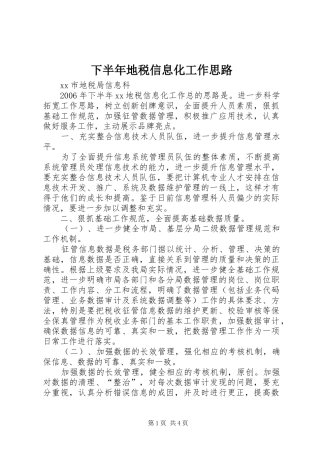 2024年下半年地税信息化工作思路