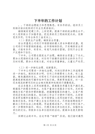 2024年下半年的工作计划