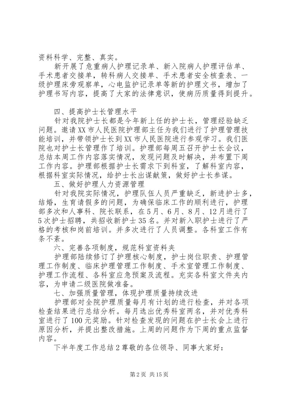 2024年下半年度工作总结_第2页
