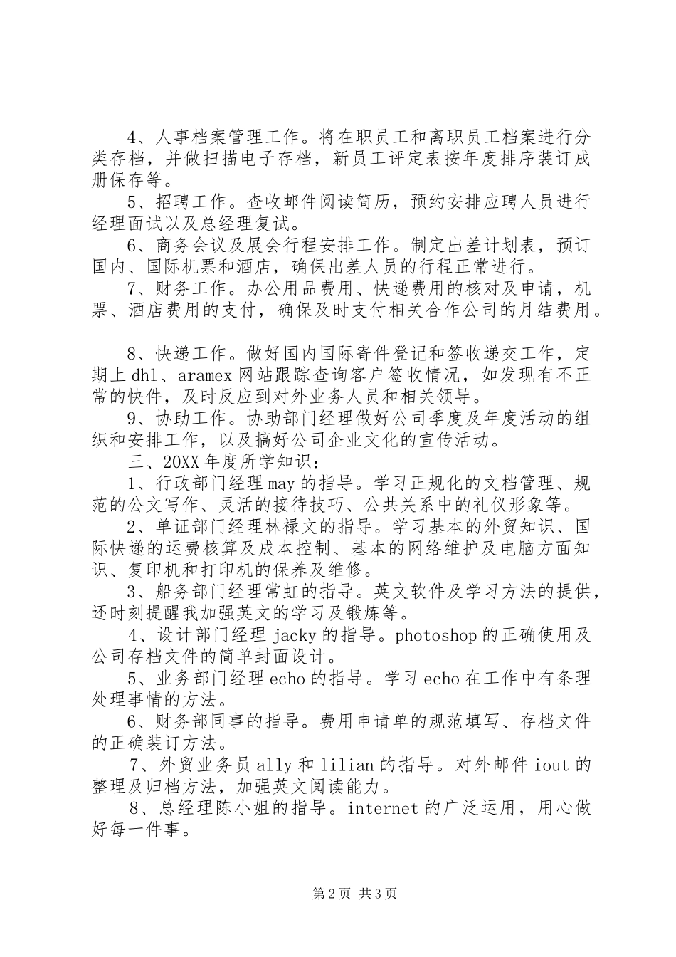 2024年文员年度考核个人总结_第2页