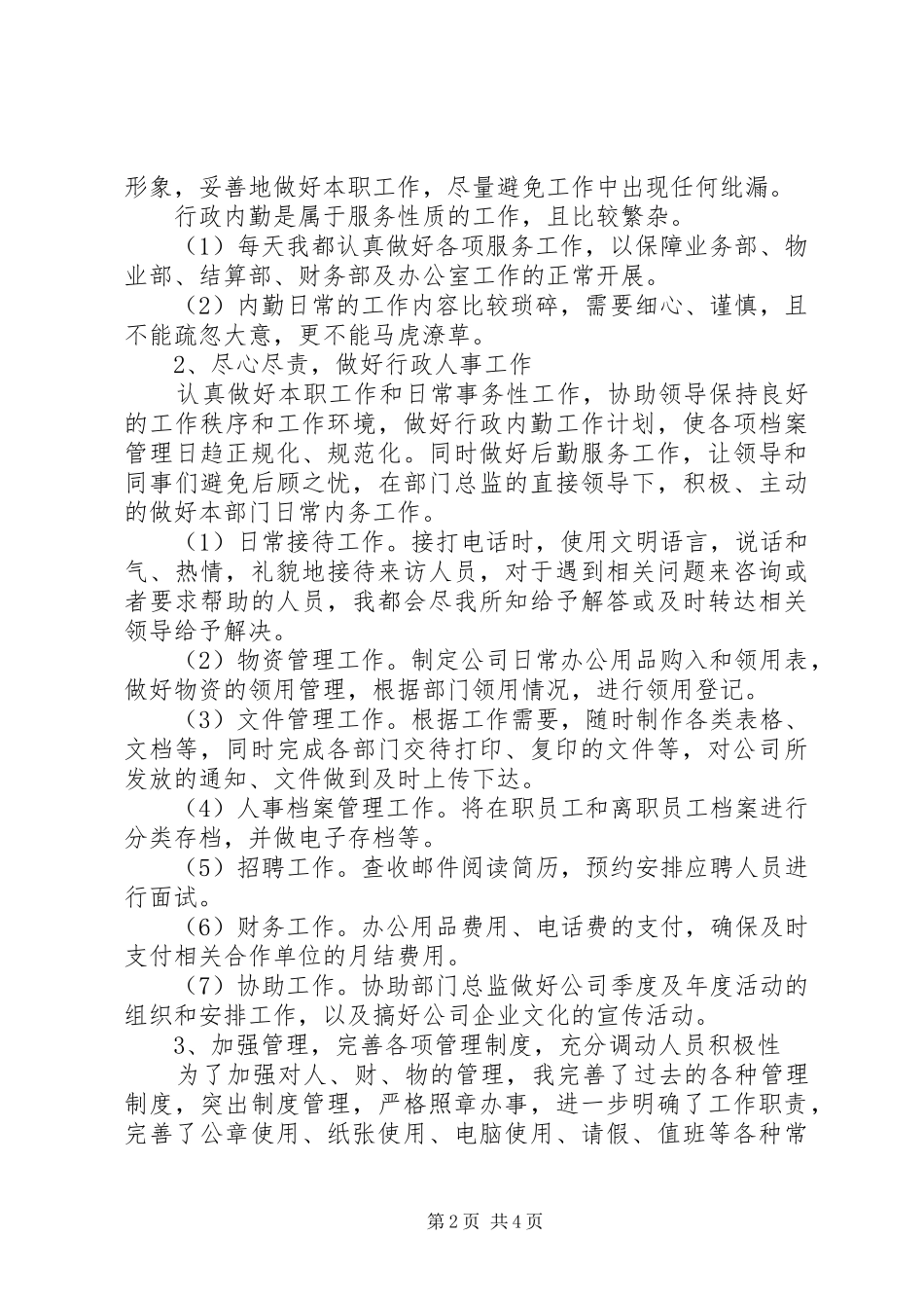 2024年文员年度述职报告_第2页