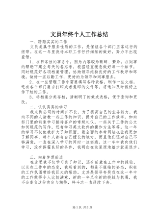 2024年文员年终个人工作总结