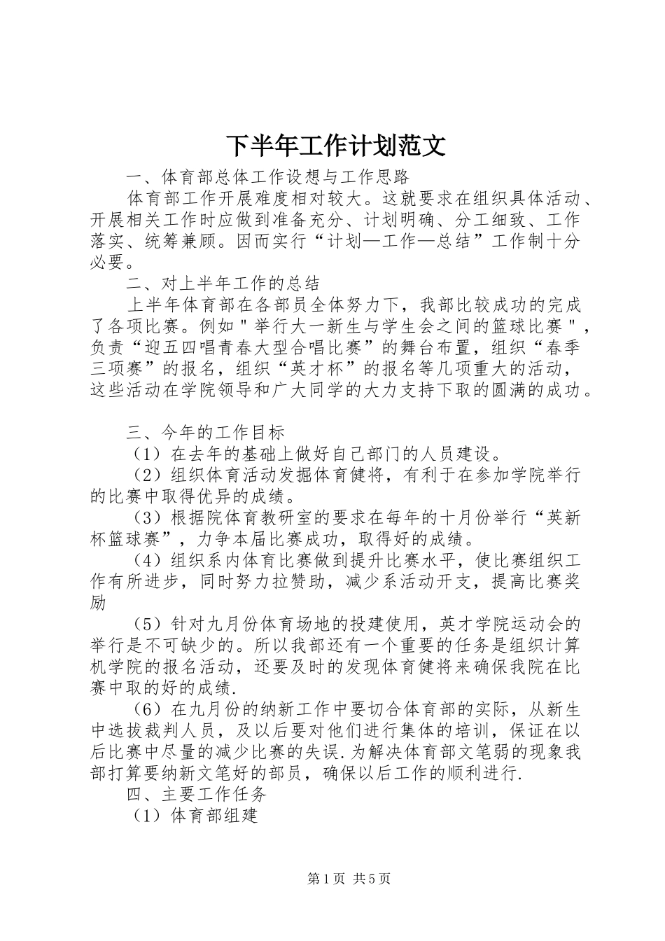 2024年下半年工作计划范文_第1页