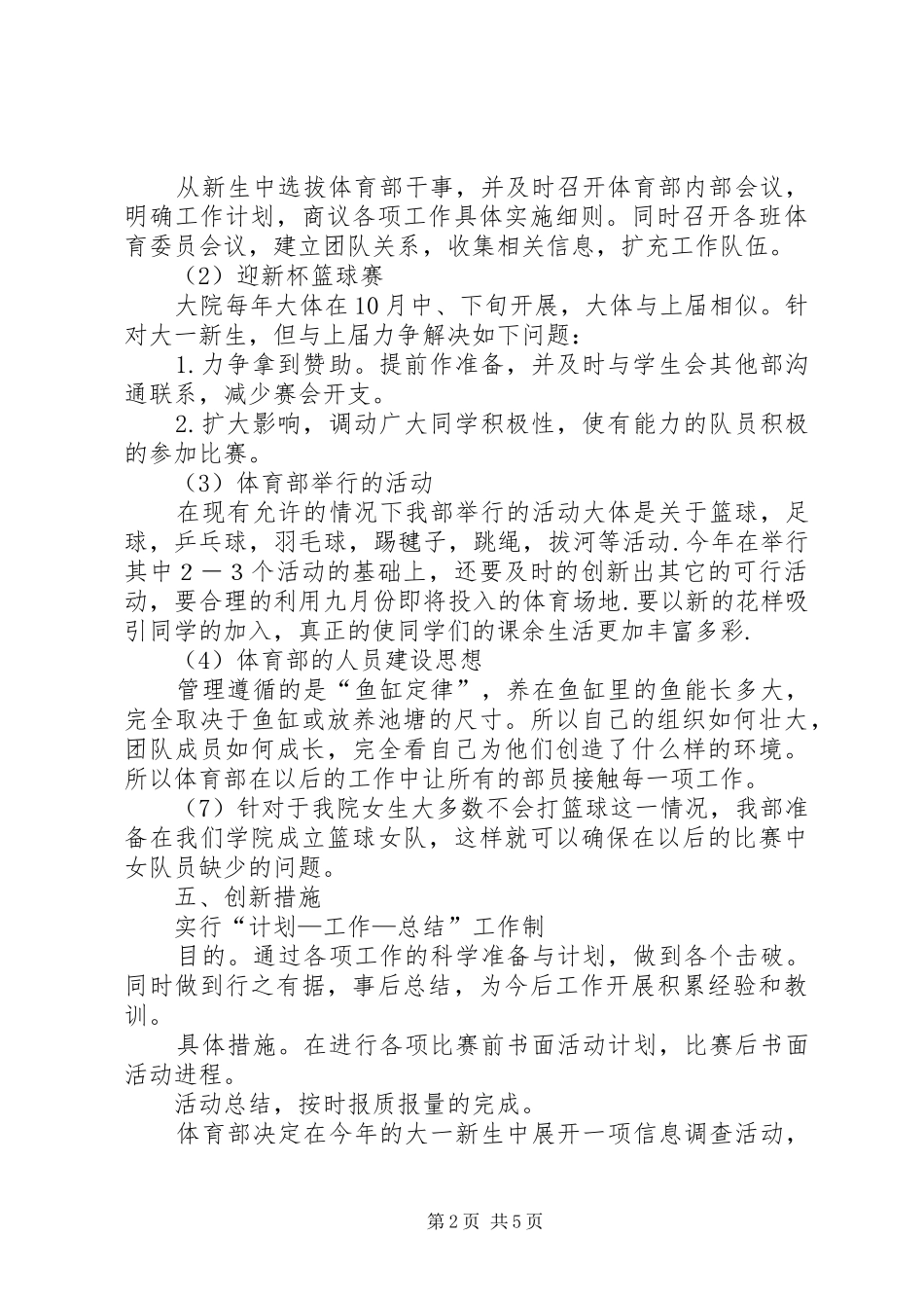 2024年下半年工作计划范文_第2页