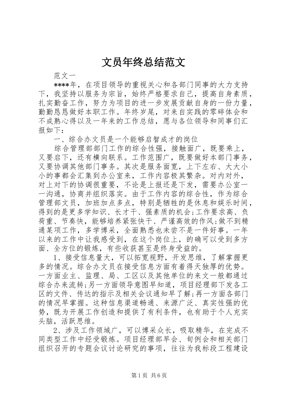 2024年文员年终总结范文_第1页