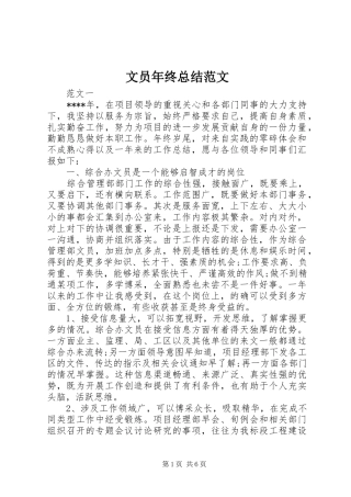 2024年文员年终总结范文