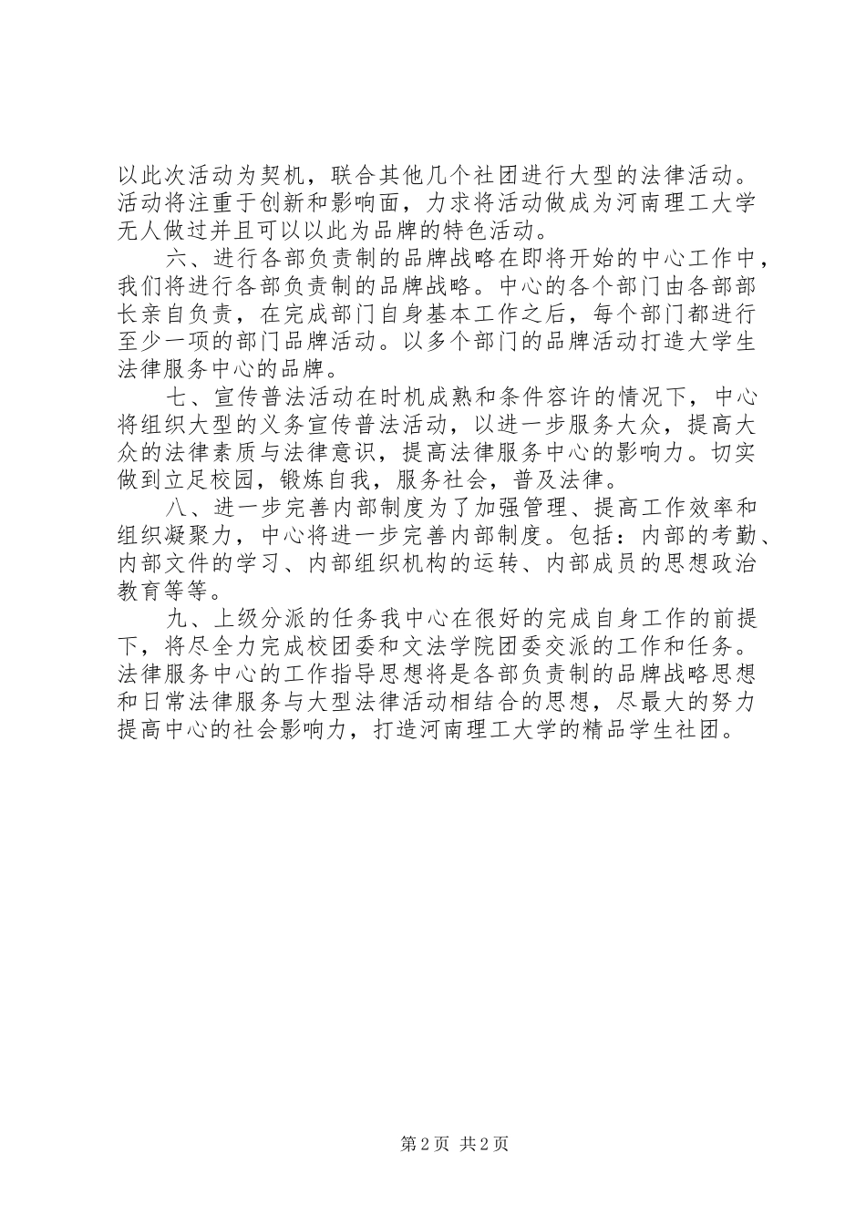 2024年下半年工作计划汇集_第2页