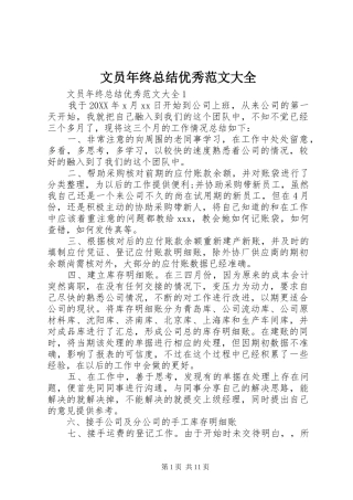 2024年文员年终总结优秀范文大全