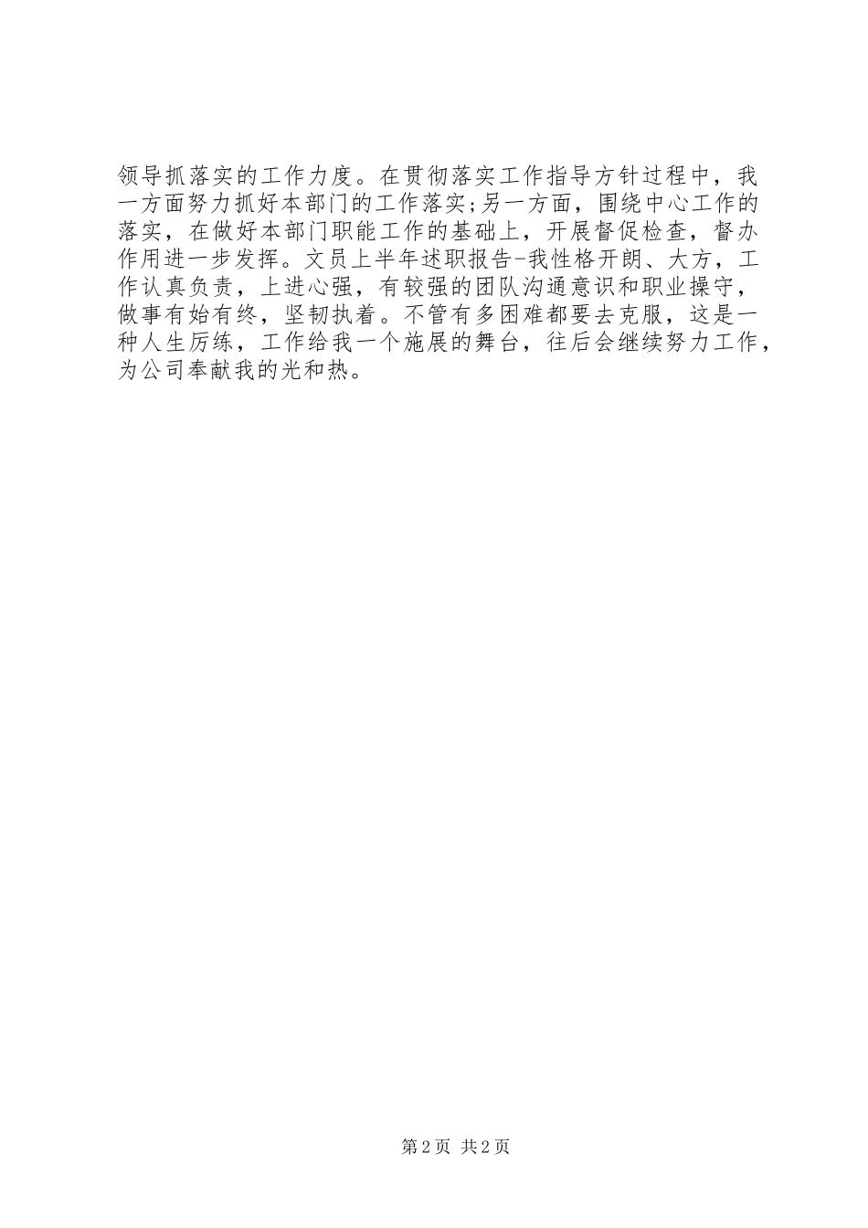 2024年文员上半年述职报告_第2页