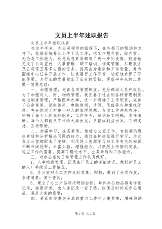 2024年文员上半年述职报告