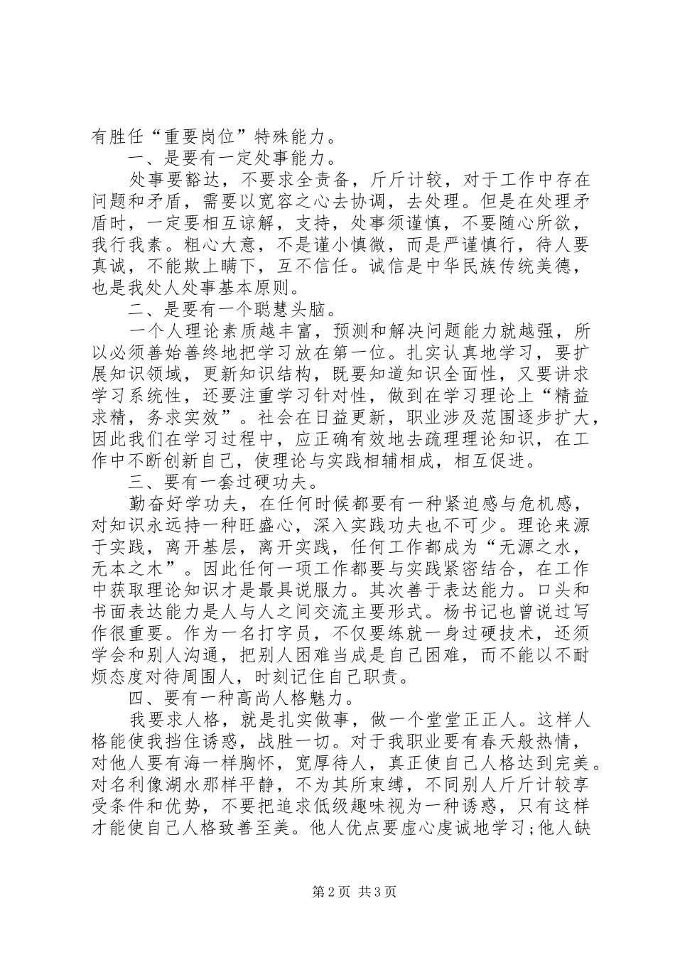 2024年文员述职报告范文_第2页