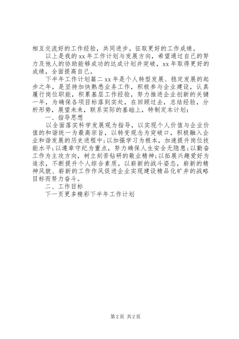 2024年下半年工作计划展望_第2页