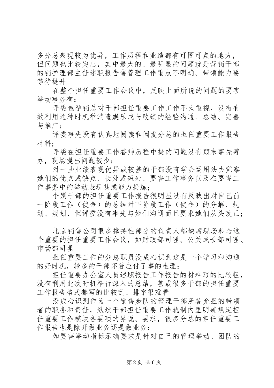 2024年文员述职报告写作方式_第2页