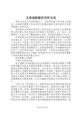 2024年文员述职报告写作方式