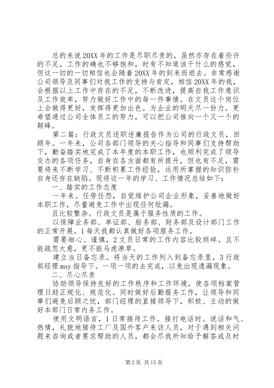 2024年文员述职述廉报告_第2页