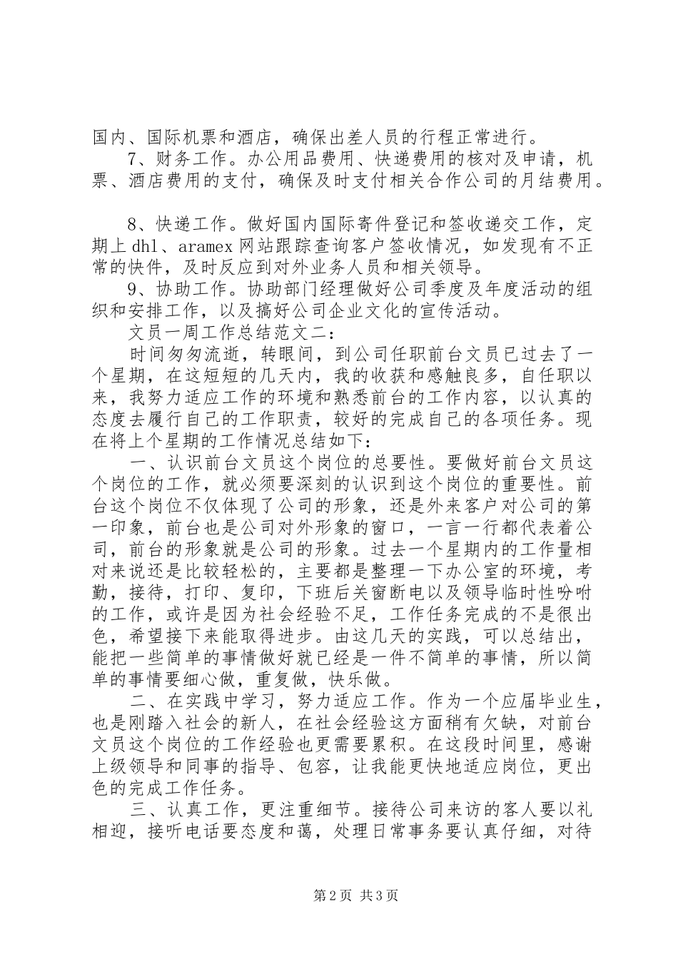 2024年文员一周工作总结_第2页