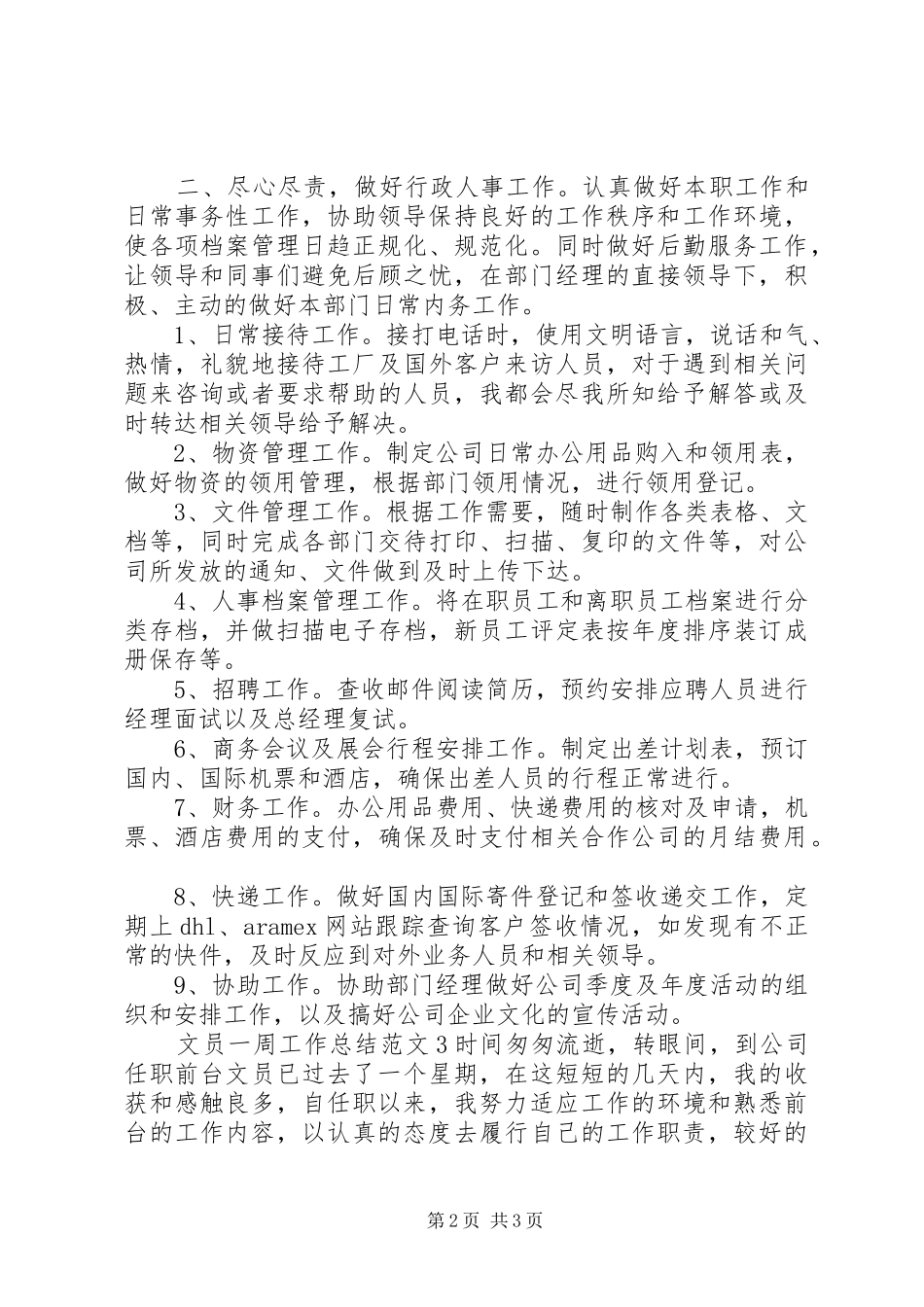 2024年文员一周工作总结范文_第2页