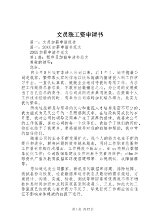 2024年文员涨工资申请书