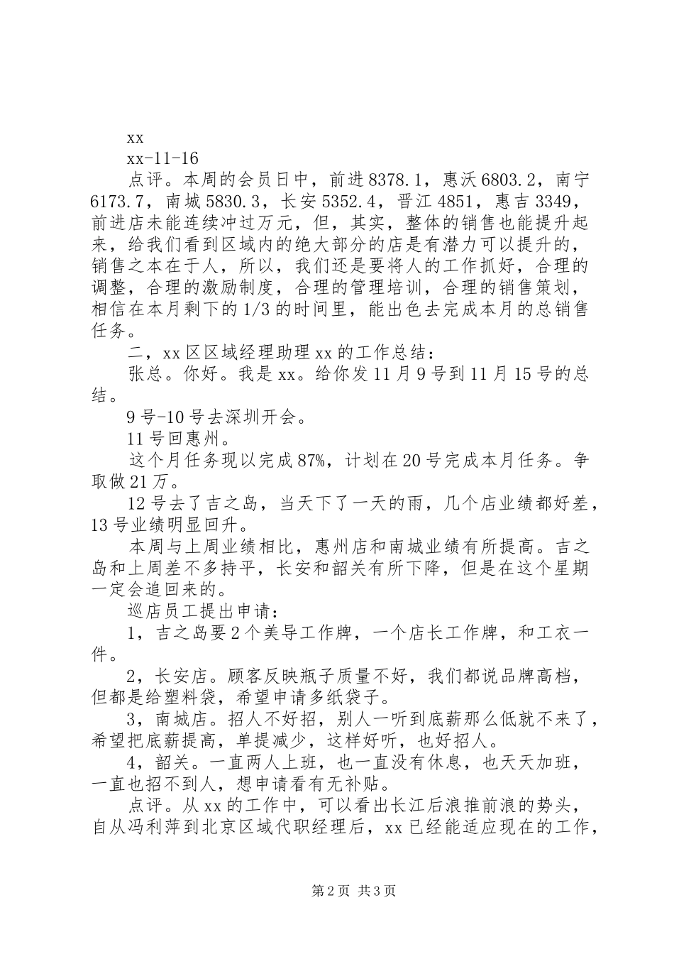 2024年文员周工作个人总结_第2页