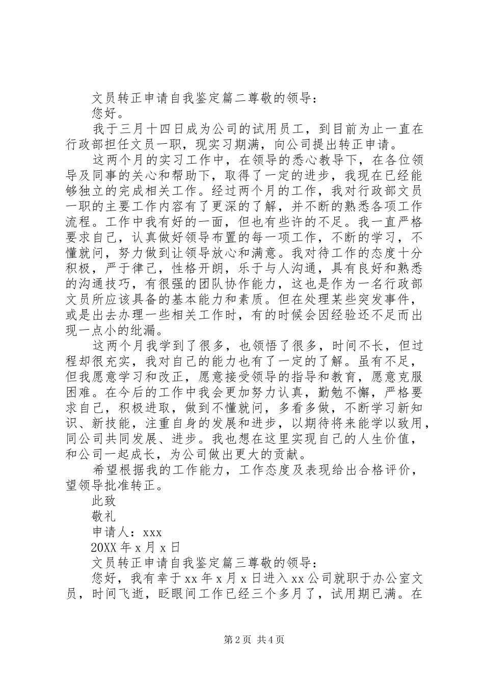 2024年文员转正申请自我鉴定_第2页