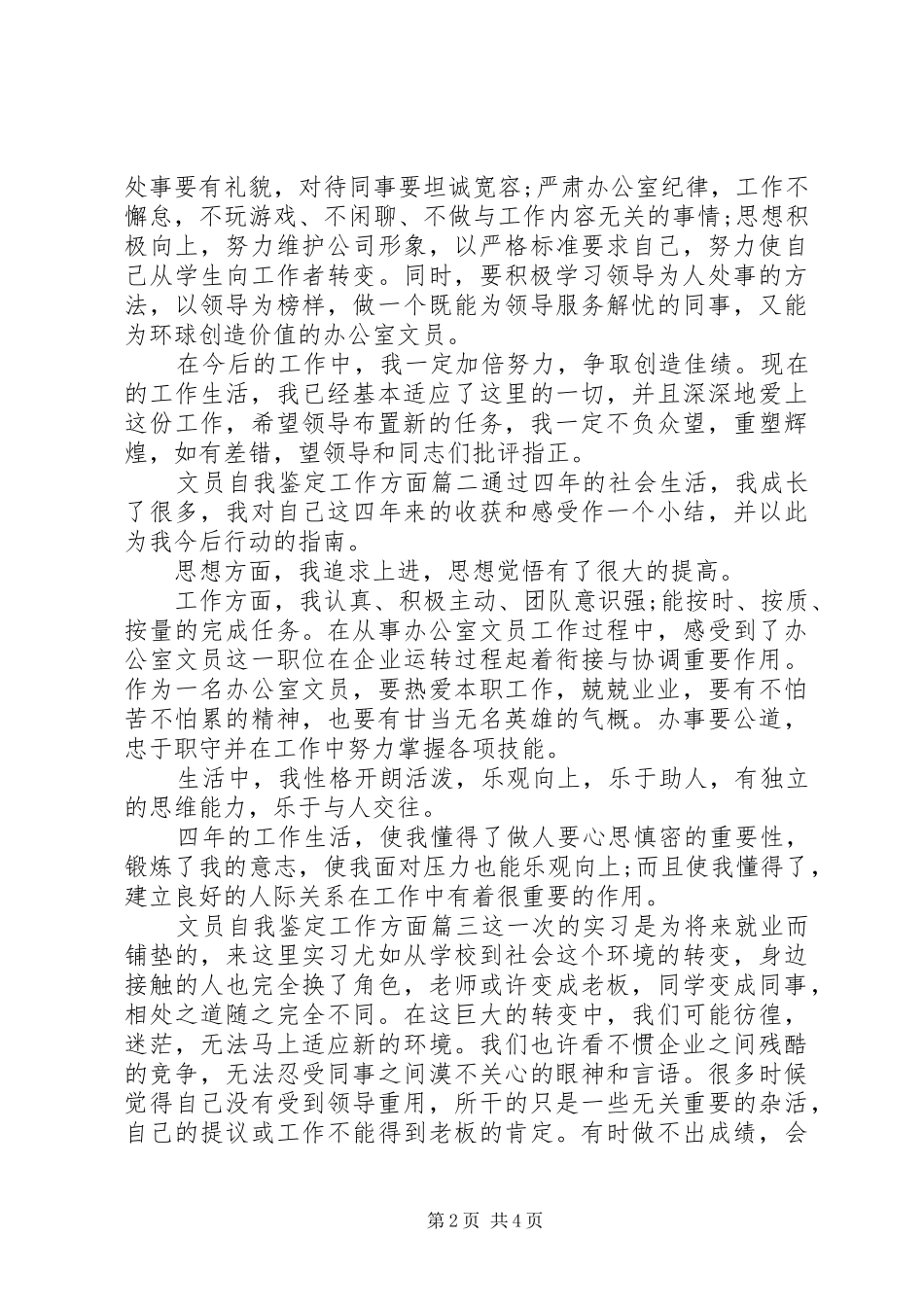 2024年文员自我鉴定工作方面_第2页