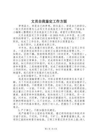 2024年文员自我鉴定工作方面