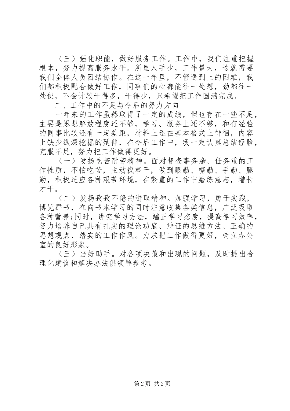 2024年文员自我总结范例_第2页