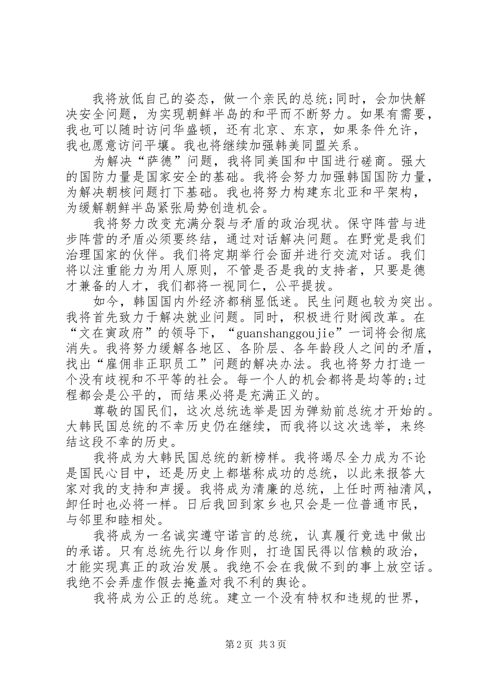 2024年文在寅就职演说_第2页