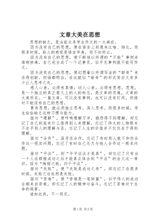 2024年文章大美在思想