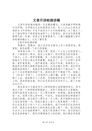 2024年文章开讲啦演讲稿