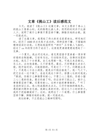 2024年文章挑山工读后感范文