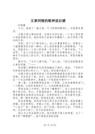 2024年文章同情的眼神读后感