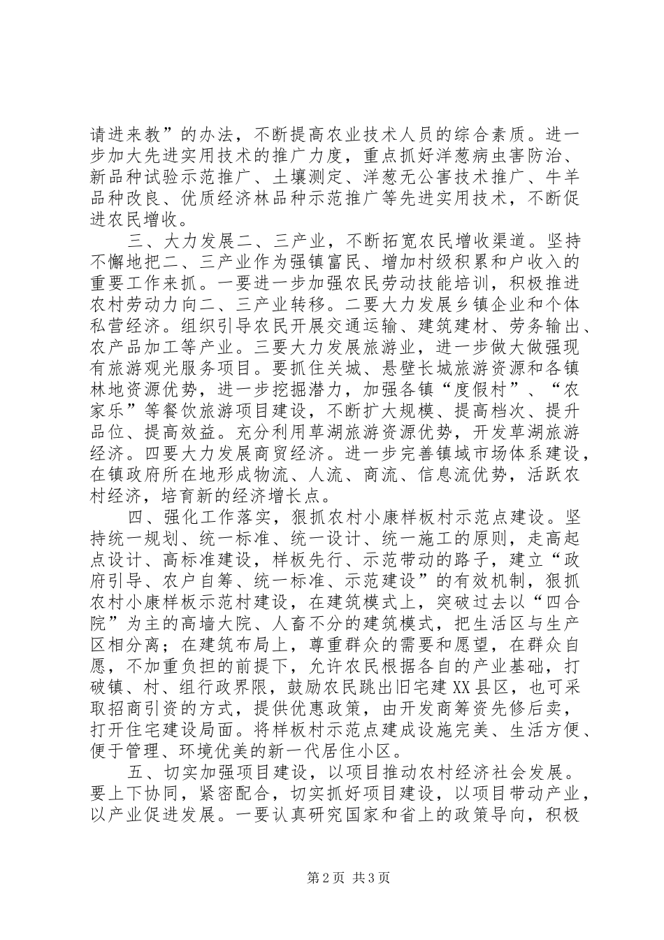 2024年下半年农业和农村经济发展工作重点及促农增收措施_第2页