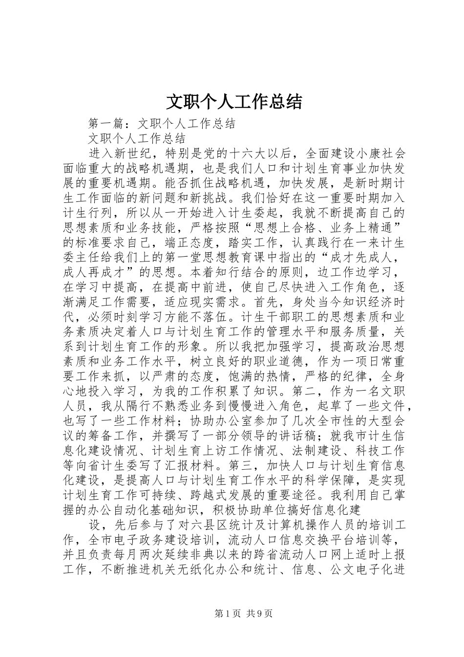 2024年文职个人工作总结_第1页