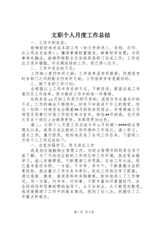 2024年文职个人月度工作总结