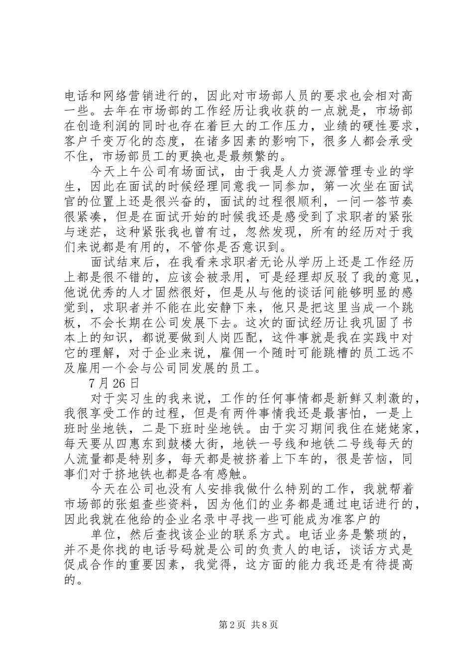 2024年文职工作实习日记_第2页